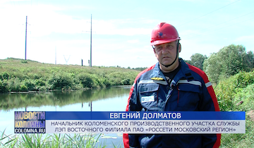 Энергетики предупреждают об опасности рыбалки под ЛЭП, Коломенское ТВ